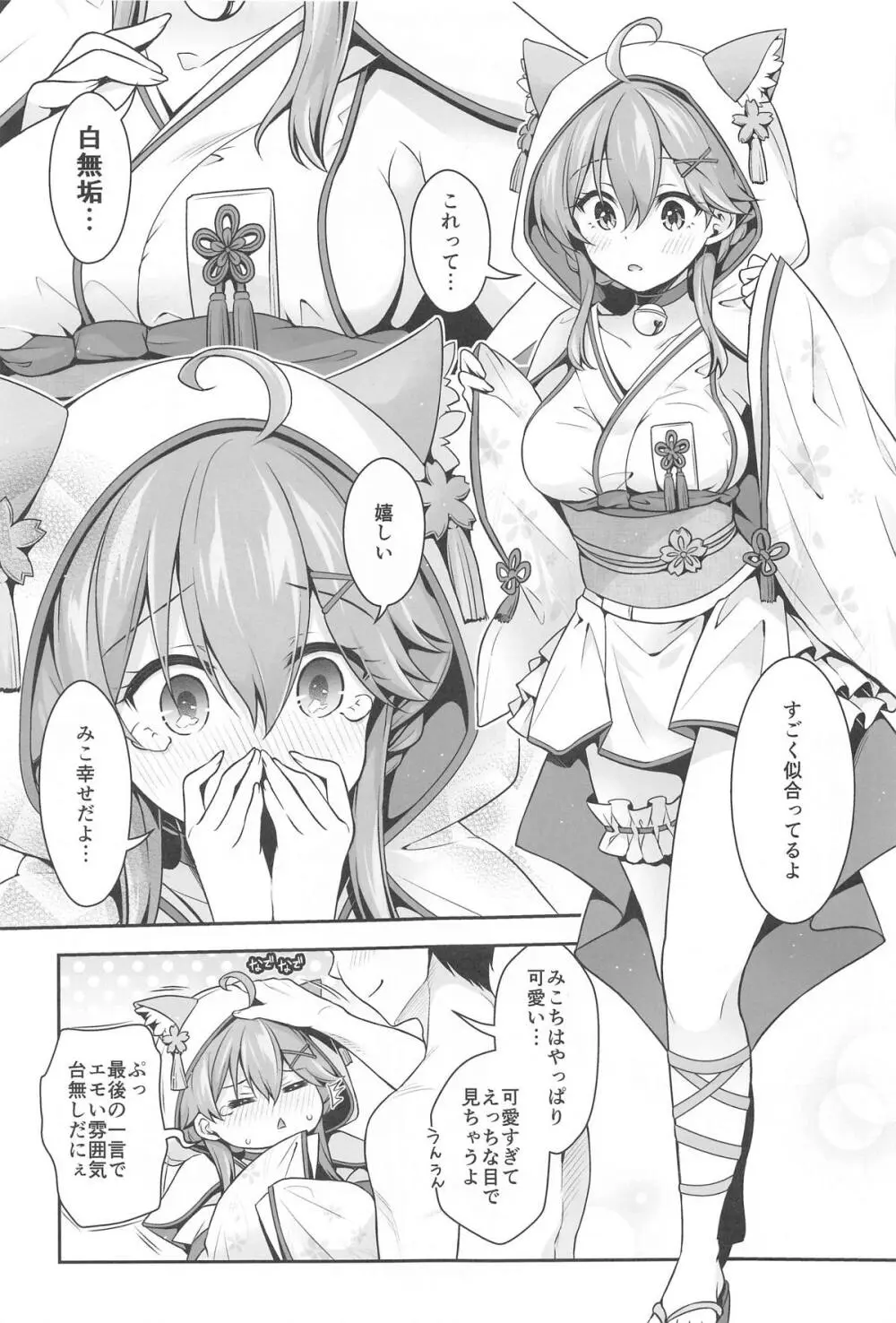 みこち催眠えっち本～3部作総集編～えっちシーン追加 - page82