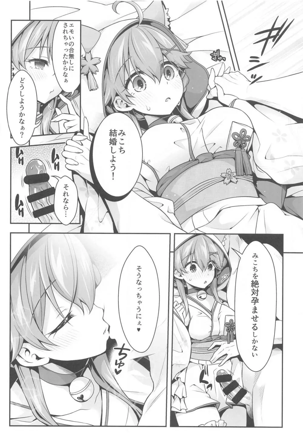 みこち催眠えっち本～3部作総集編～えっちシーン追加 - page83