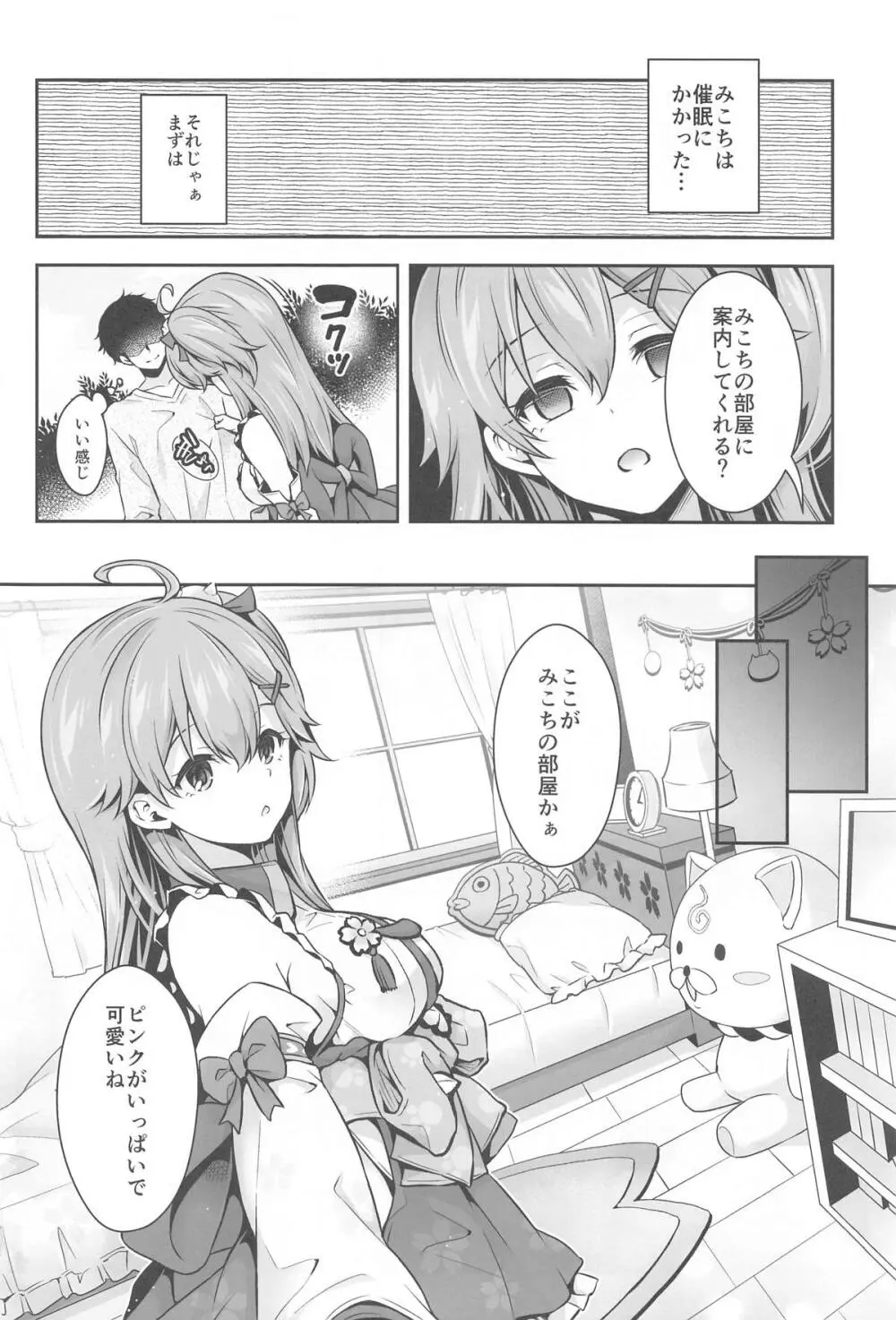 みこち催眠えっち本～3部作総集編～えっちシーン追加 - page9