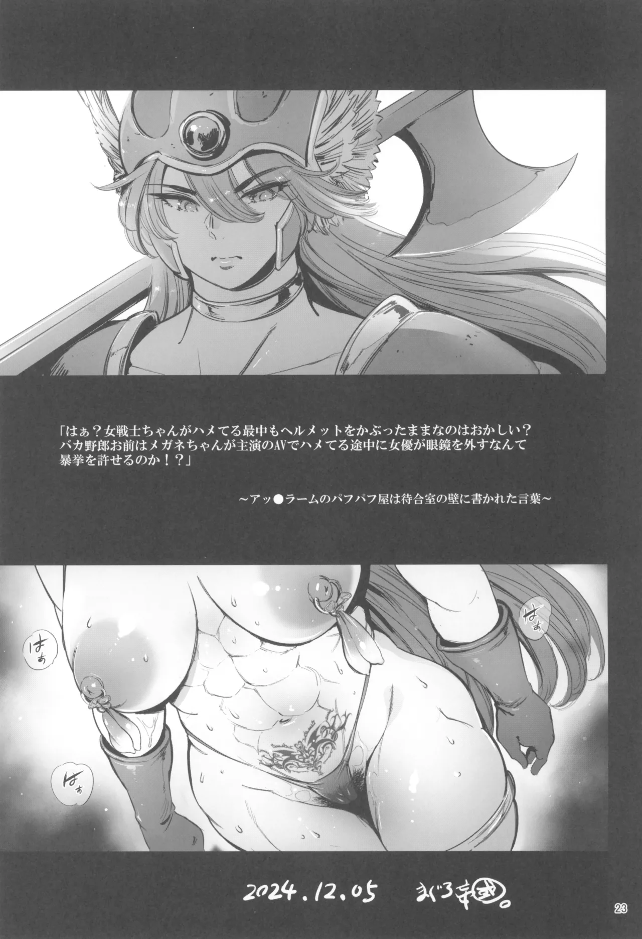 現役女戦士とヤレる砂漠の国の夜の宿 - page23