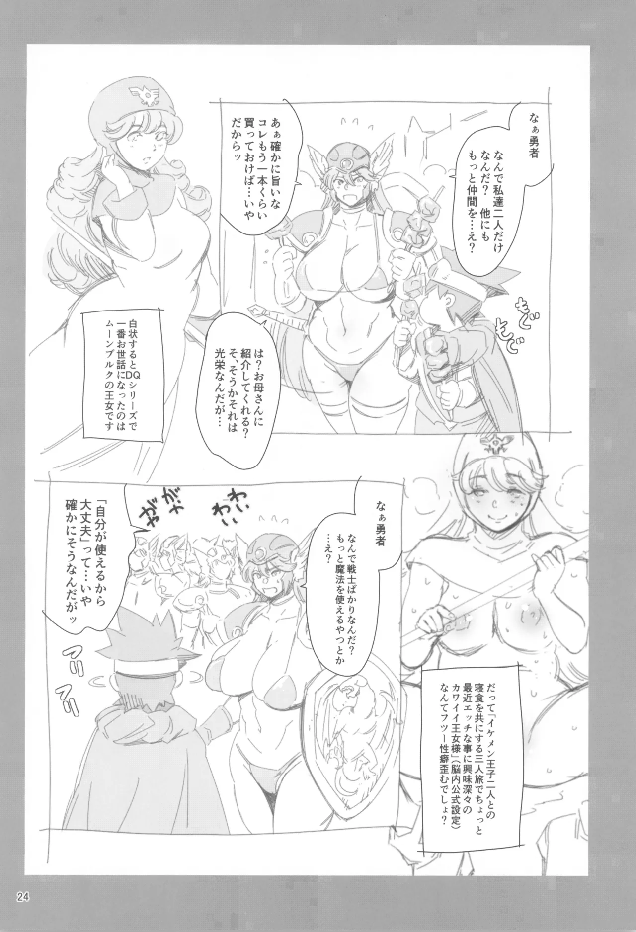 現役女戦士とヤレる砂漠の国の夜の宿 - page24