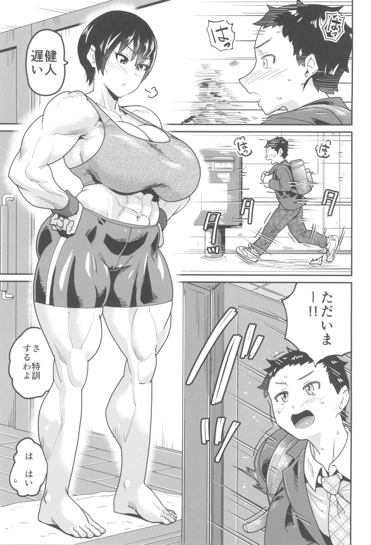 姉の訓練がキビシすぎる! - page3