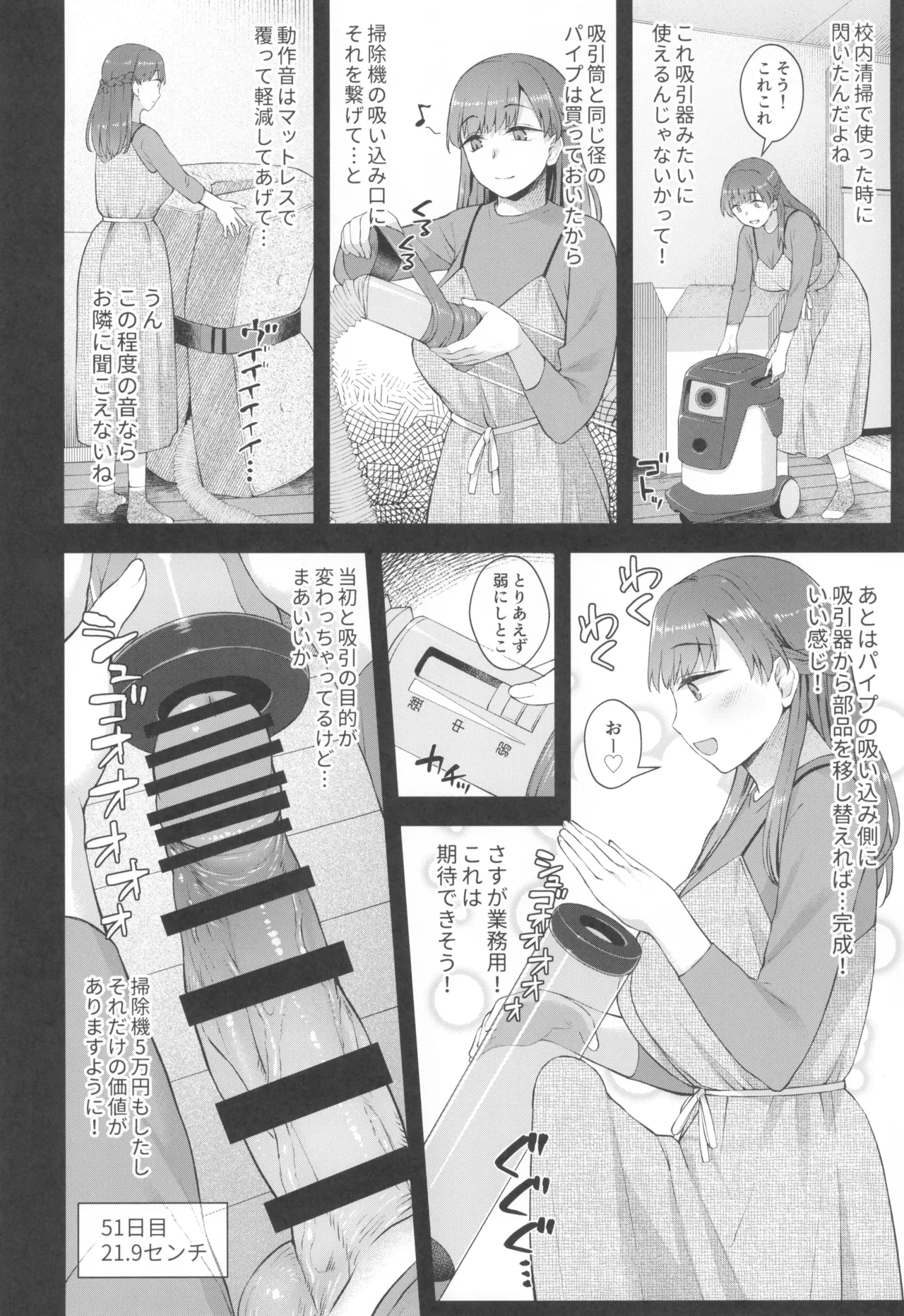 ことちゃん先生、吸引がんばる! - page14