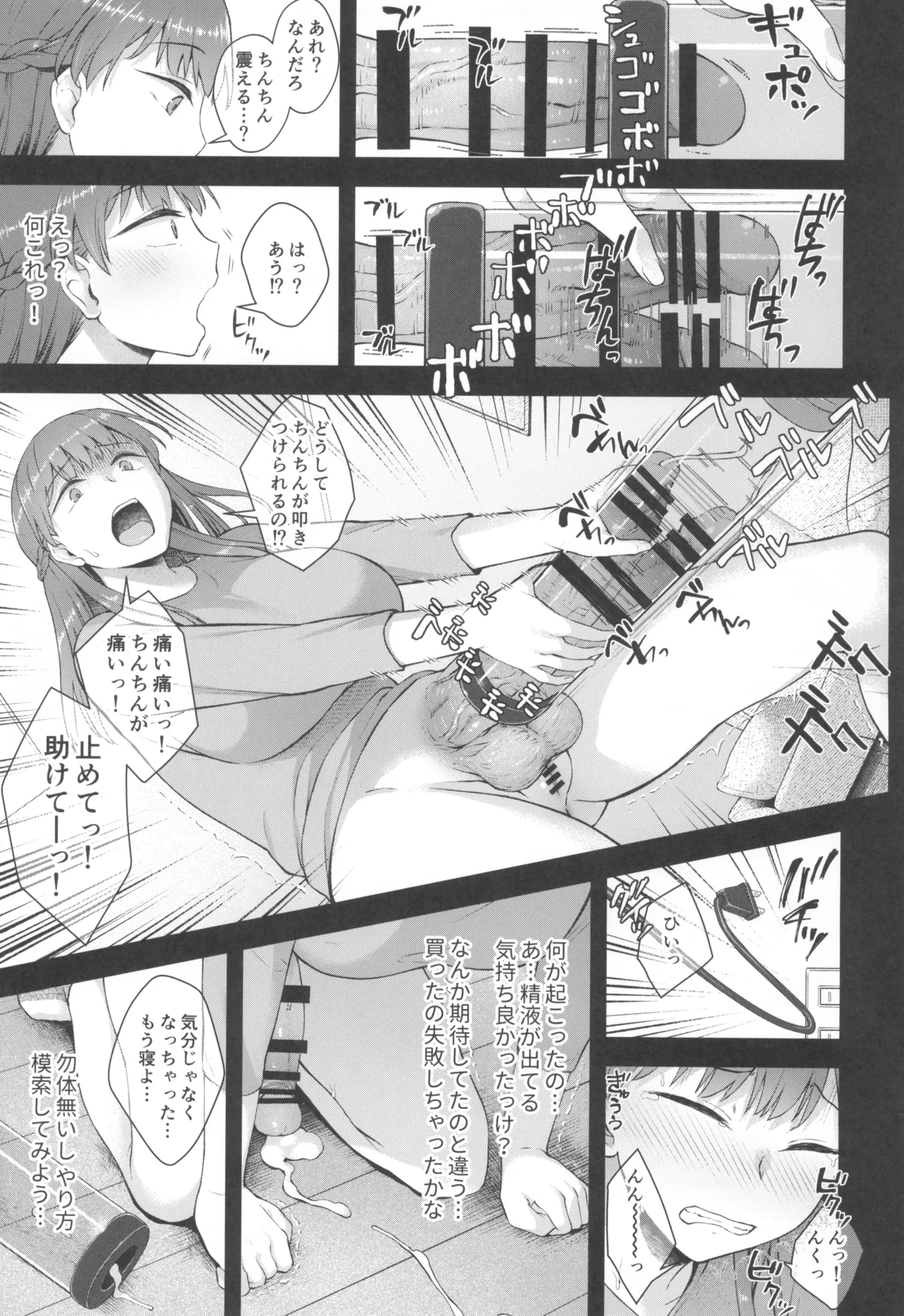 ことちゃん先生、吸引がんばる! - page15