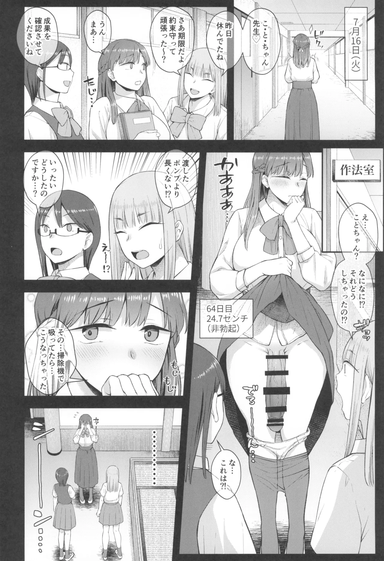 ことちゃん先生、吸引がんばる! - page24