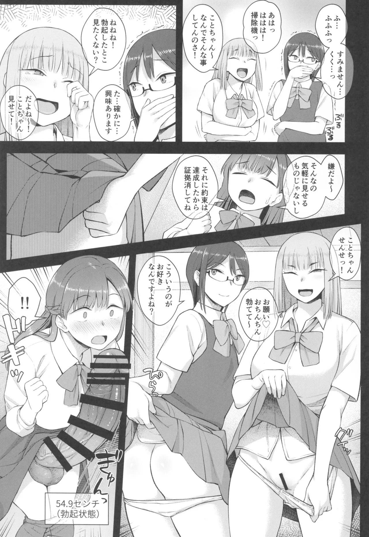 ことちゃん先生、吸引がんばる! - page25