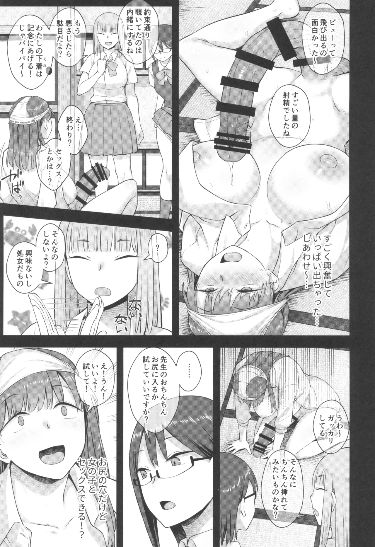 ことちゃん先生、吸引がんばる! - page29