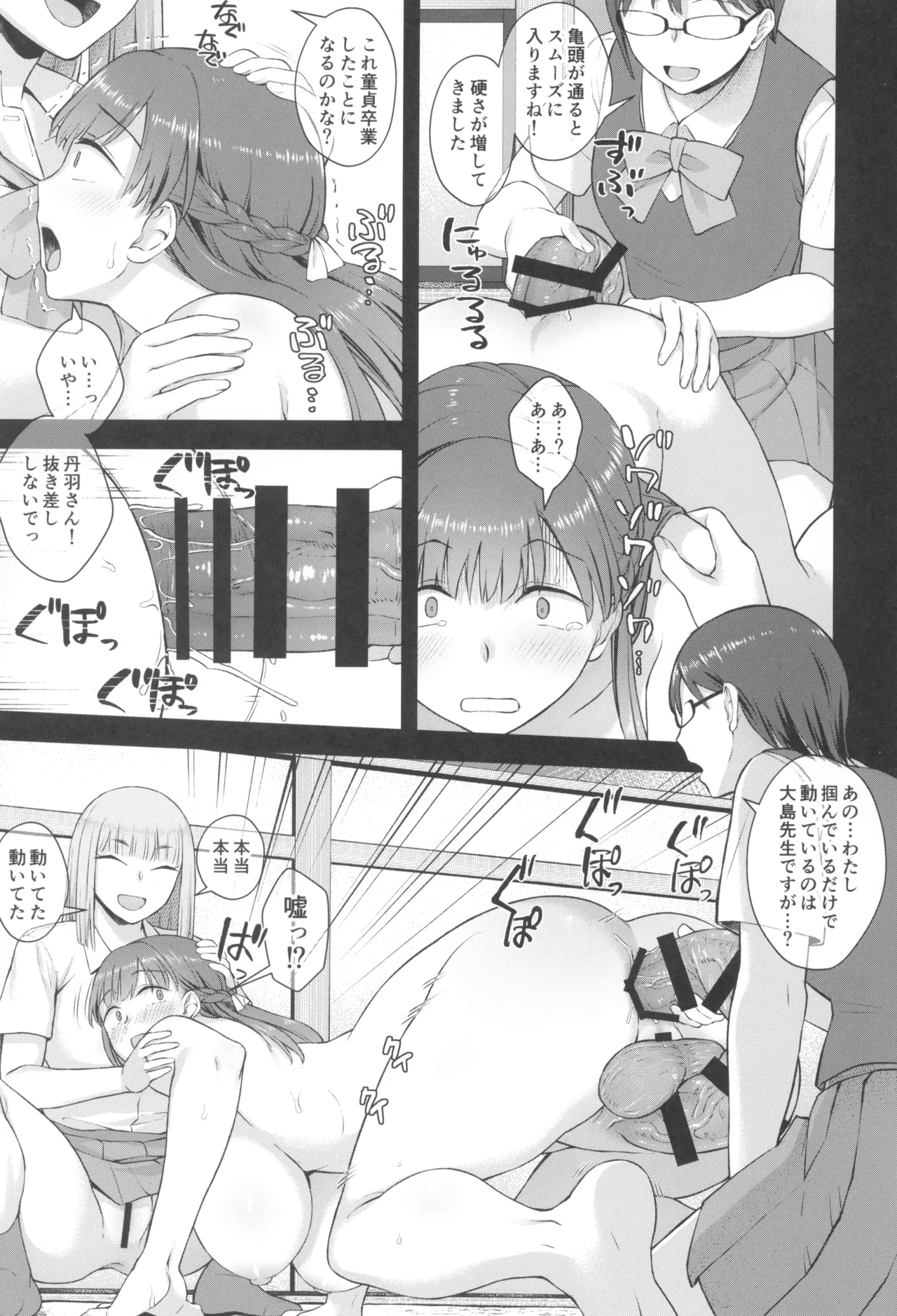 ことちゃん先生、吸引がんばる! - page31