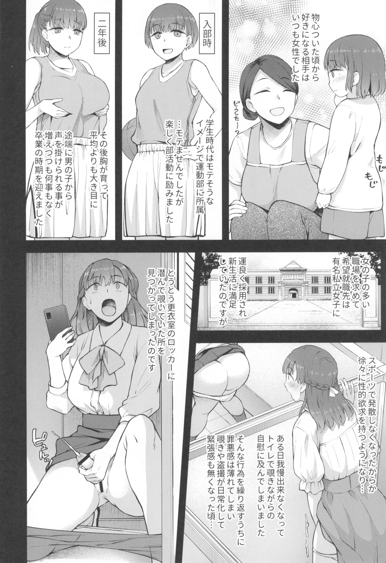 ことちゃん先生、吸引がんばる! - page4