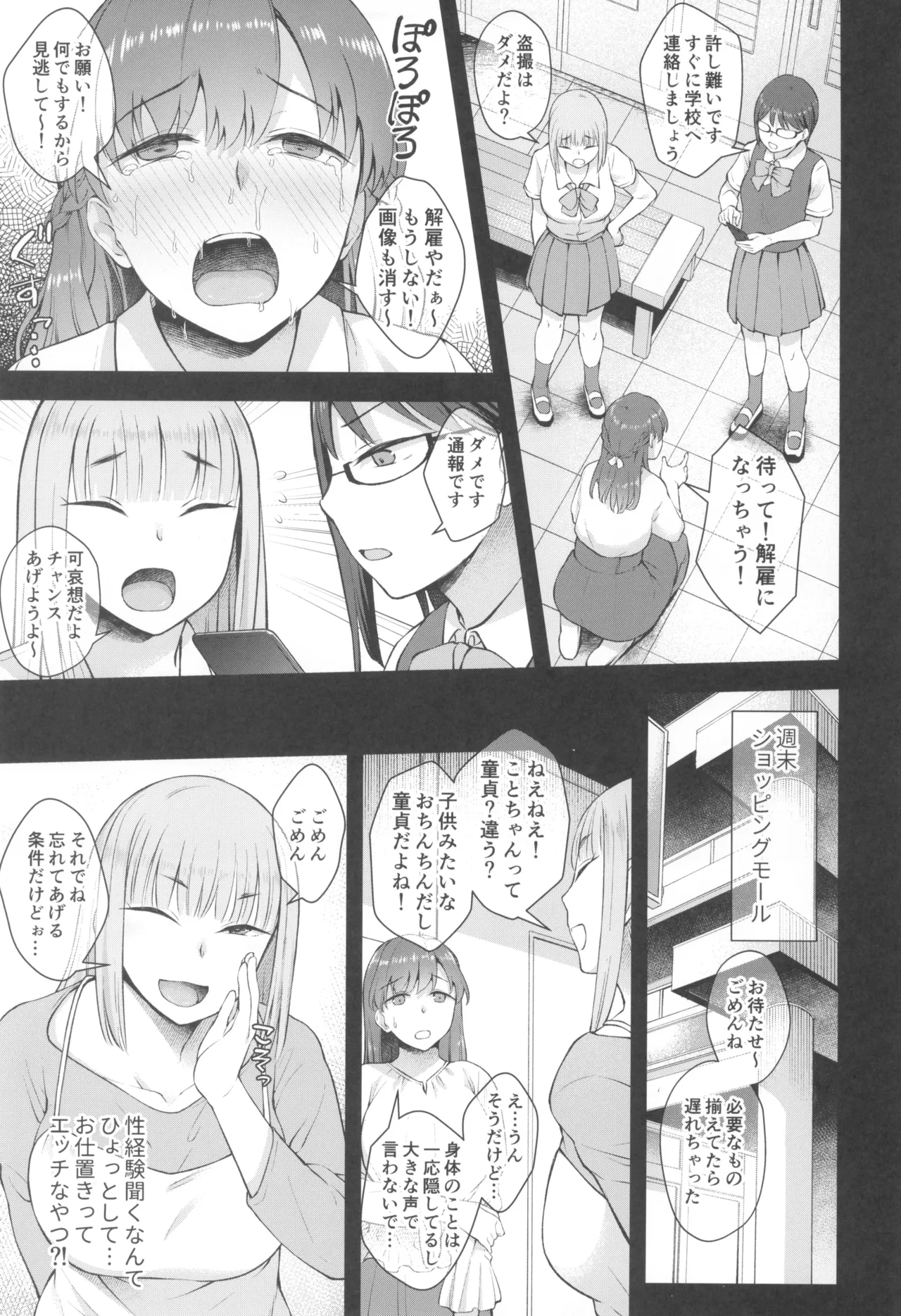 ことちゃん先生、吸引がんばる! - page5