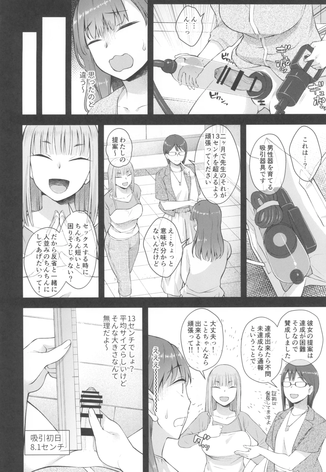 ことちゃん先生、吸引がんばる! - page6