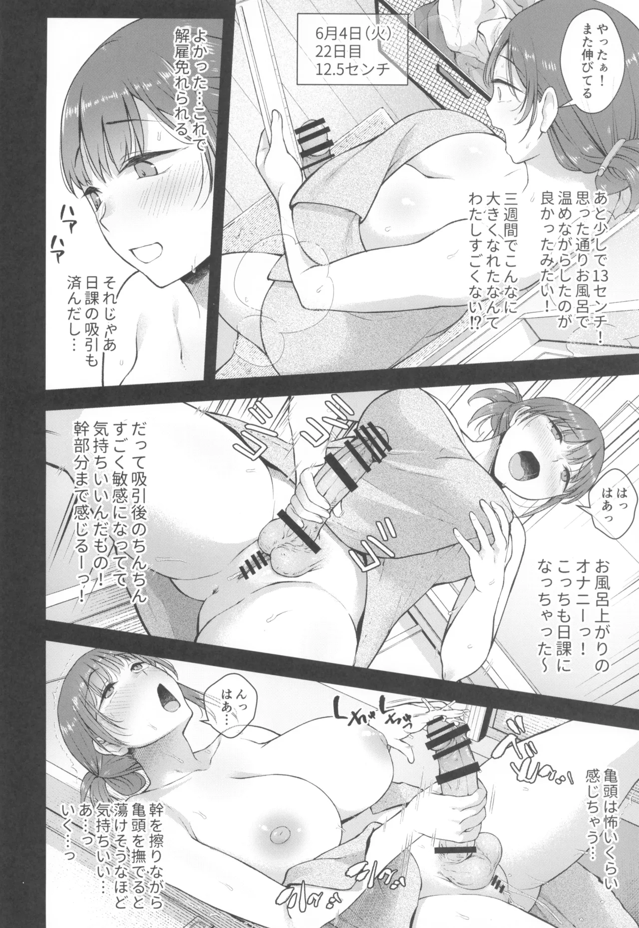 ことちゃん先生、吸引がんばる! - page8