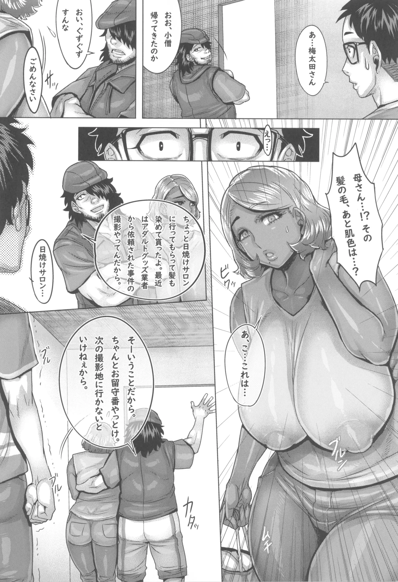 母さんが無理矢理アダルトチャンネルにデビューされた - page12