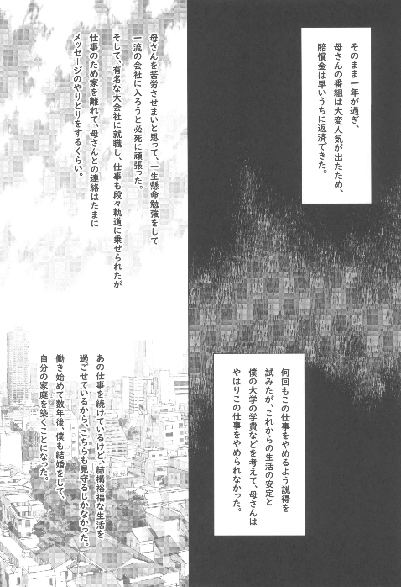 母さんが無理矢理アダルトチャンネルにデビューされた - page21