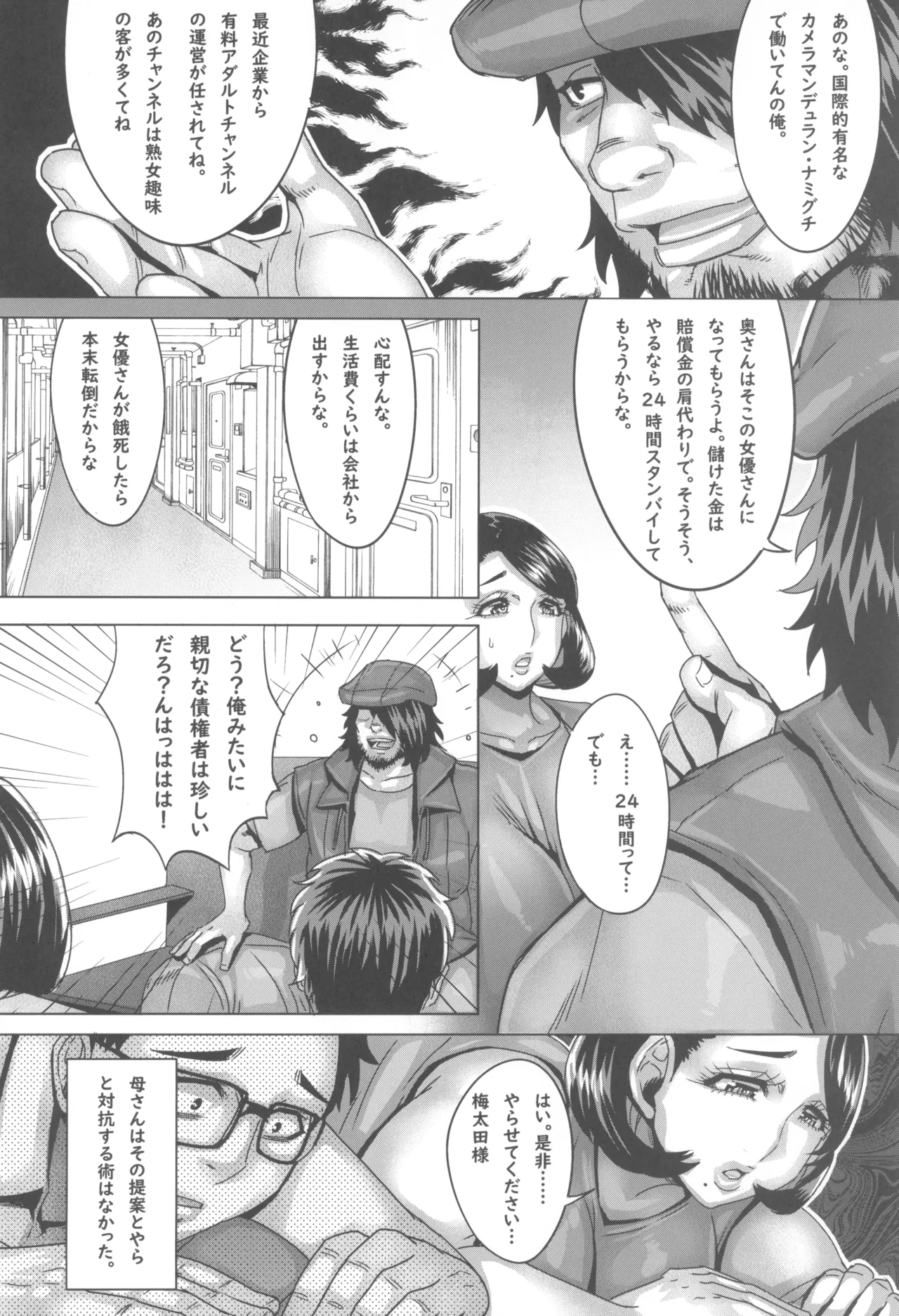 母さんが無理矢理アダルトチャンネルにデビューされた - page4