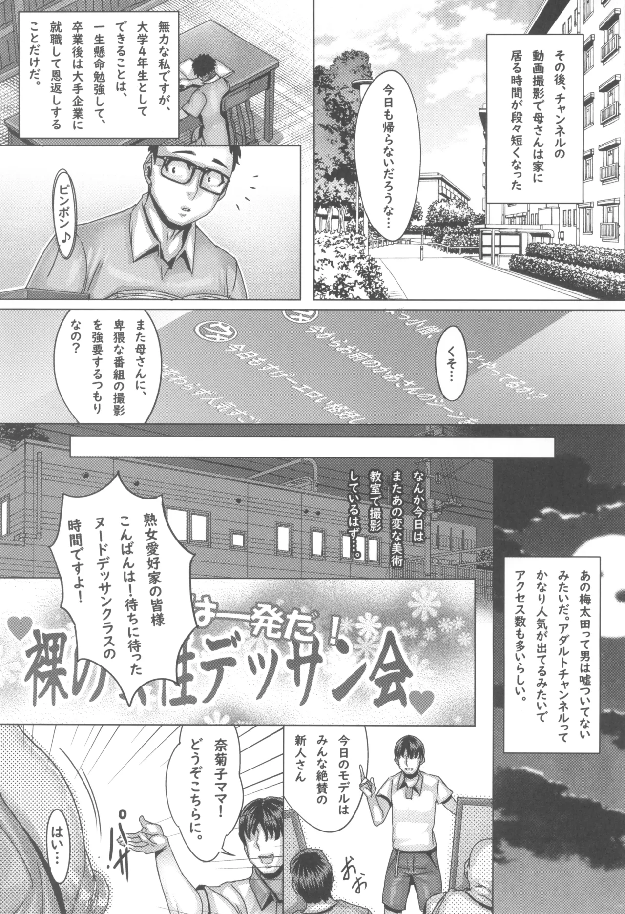 母さんが無理矢理アダルトチャンネルにデビューされた - page5