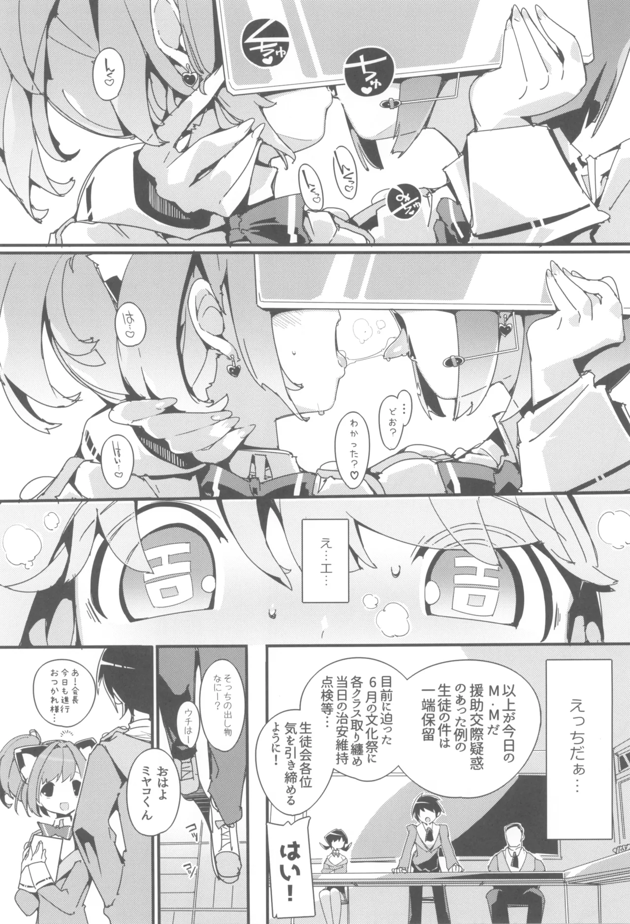 住めばミヤコ! Vol.3 - page6