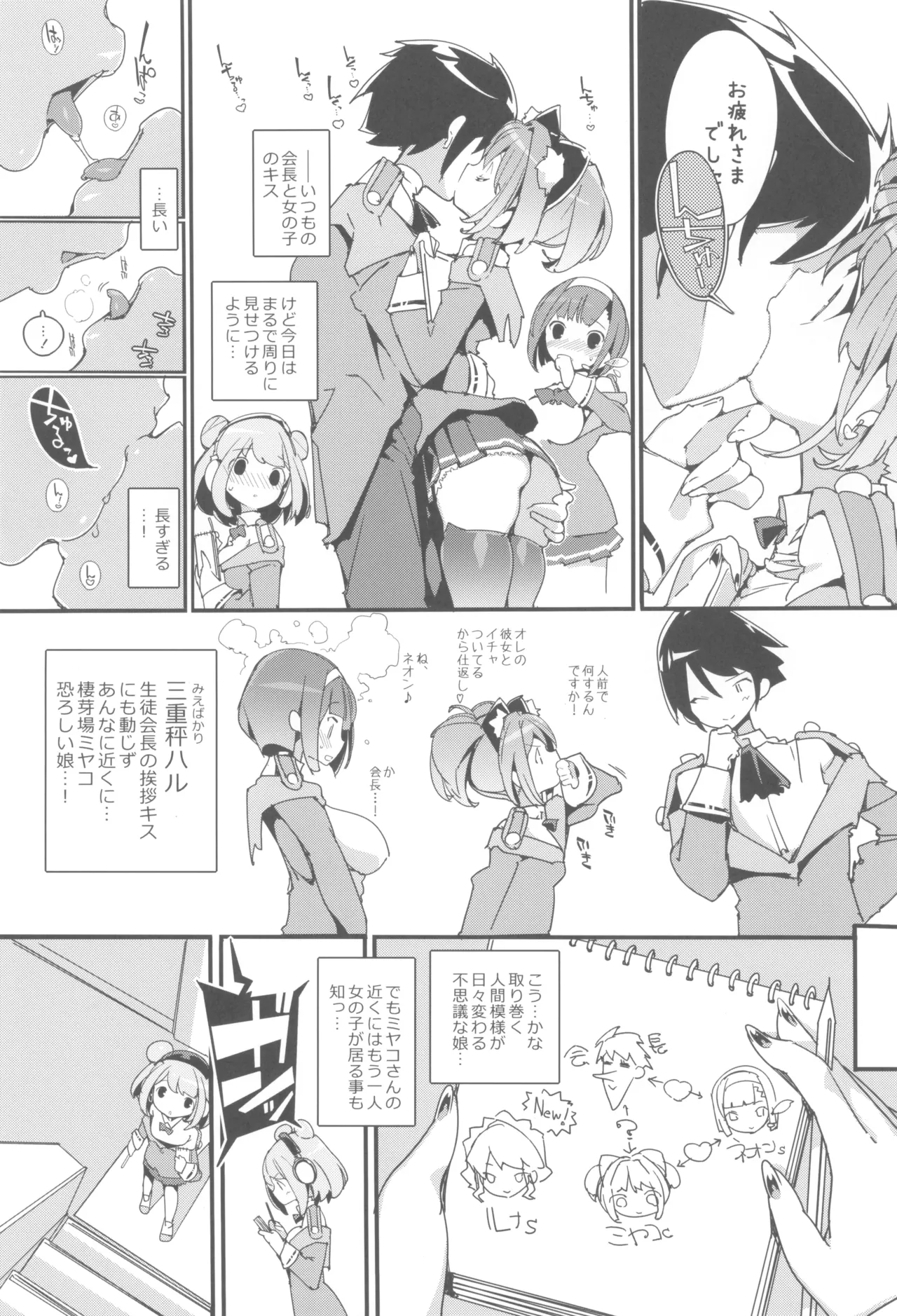 住めばミヤコ! Vol.3 - page7