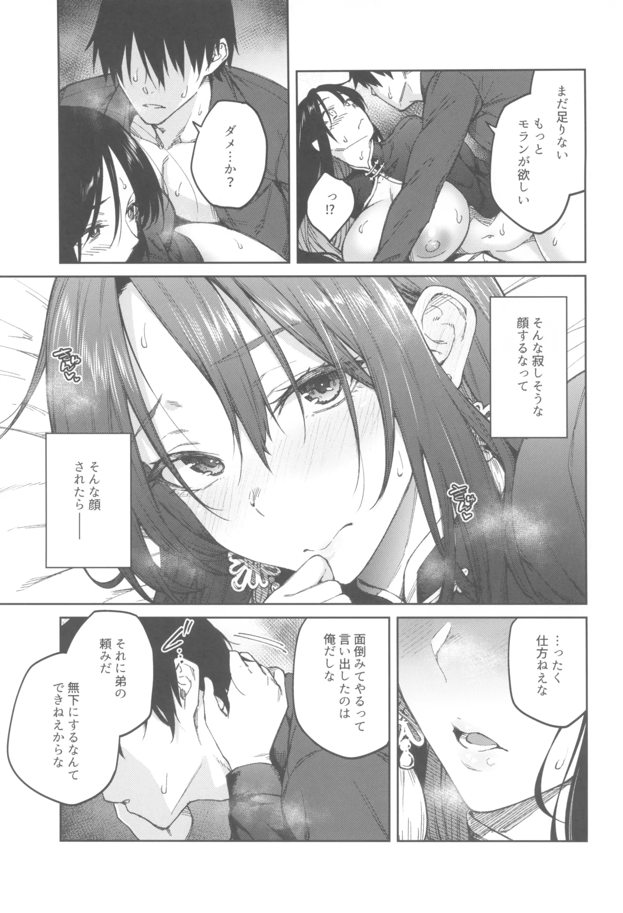 俺に全部任せな弟♡♡ - page21