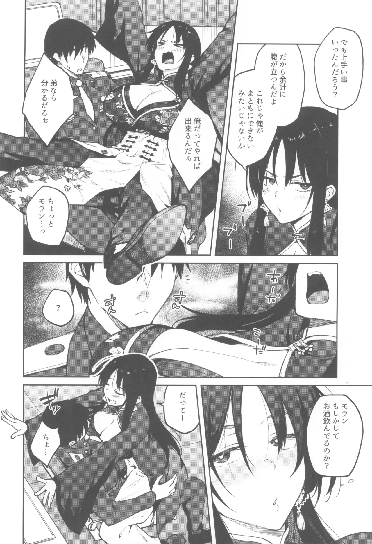 俺に全部任せな弟♡♡ - page4