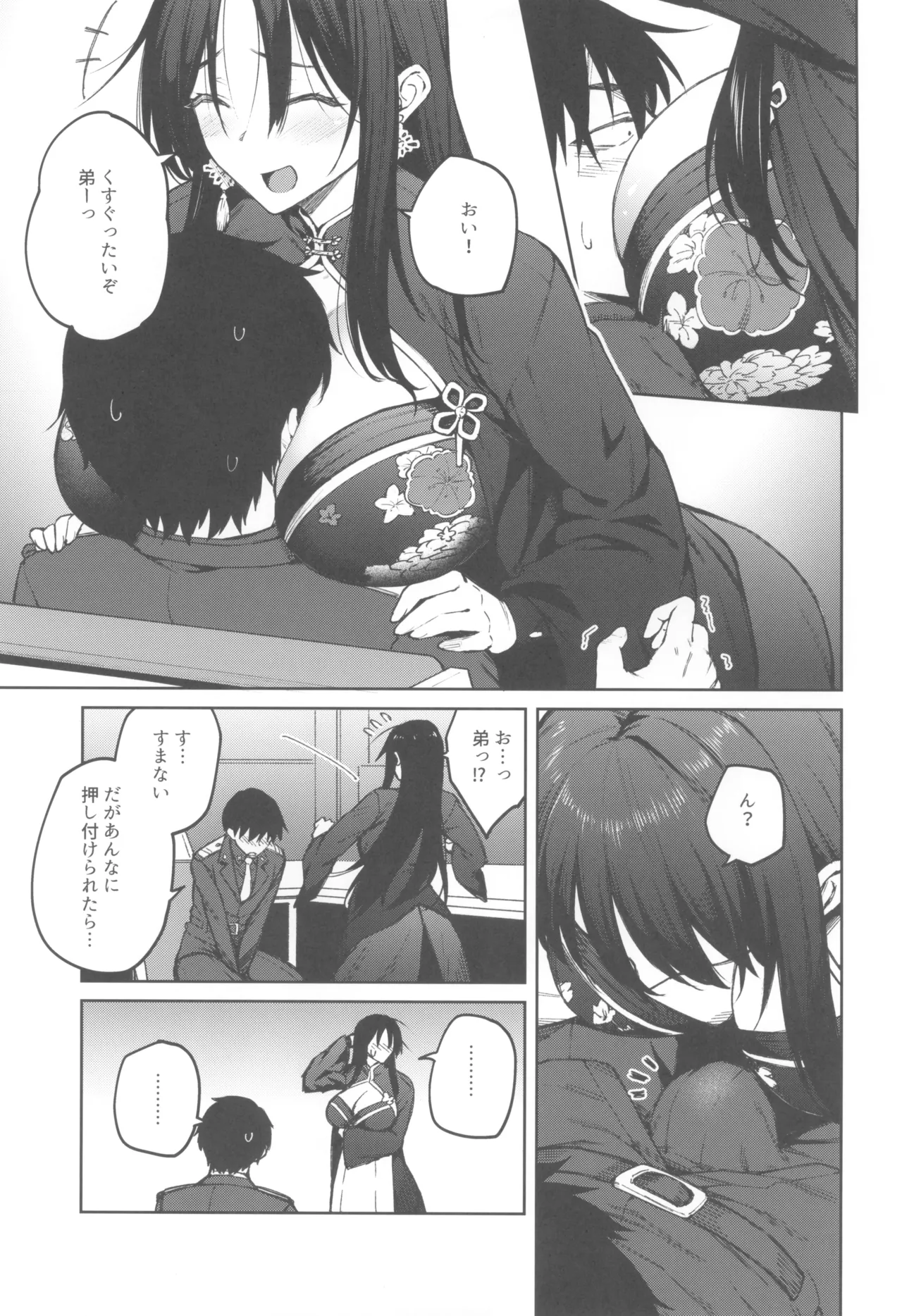 俺に全部任せな弟♡♡ - page5