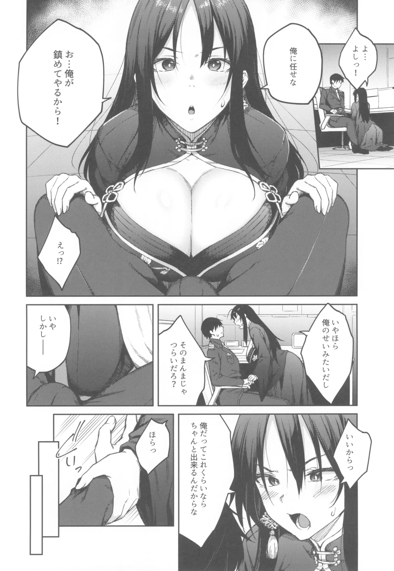 俺に全部任せな弟♡♡ - page6