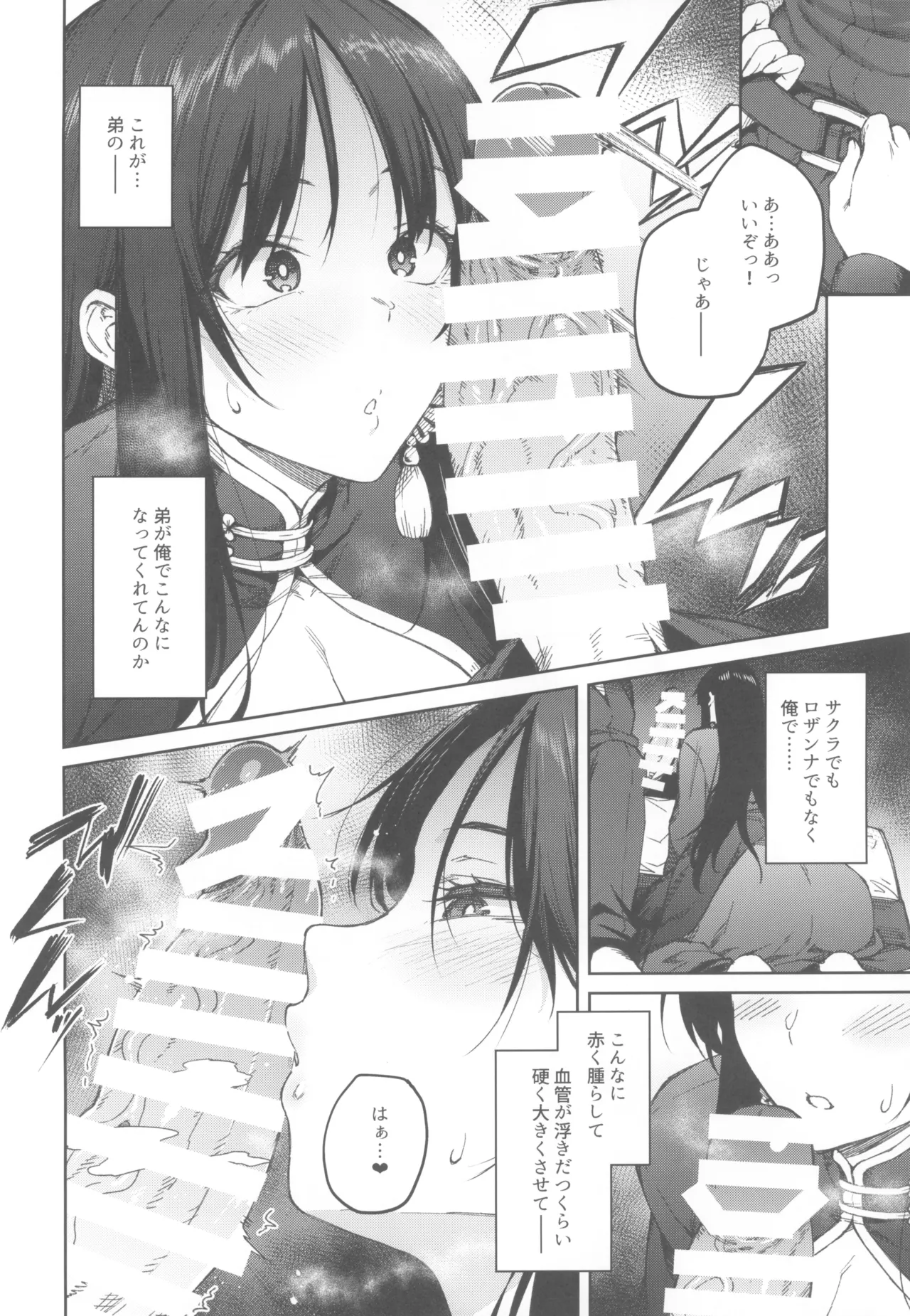 俺に全部任せな弟♡♡ - page8