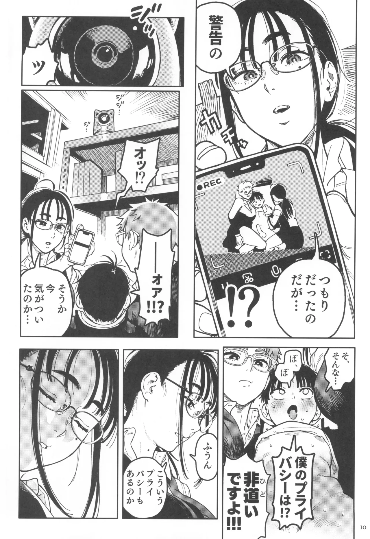 晴太くんは漫研のオモチャ - page10