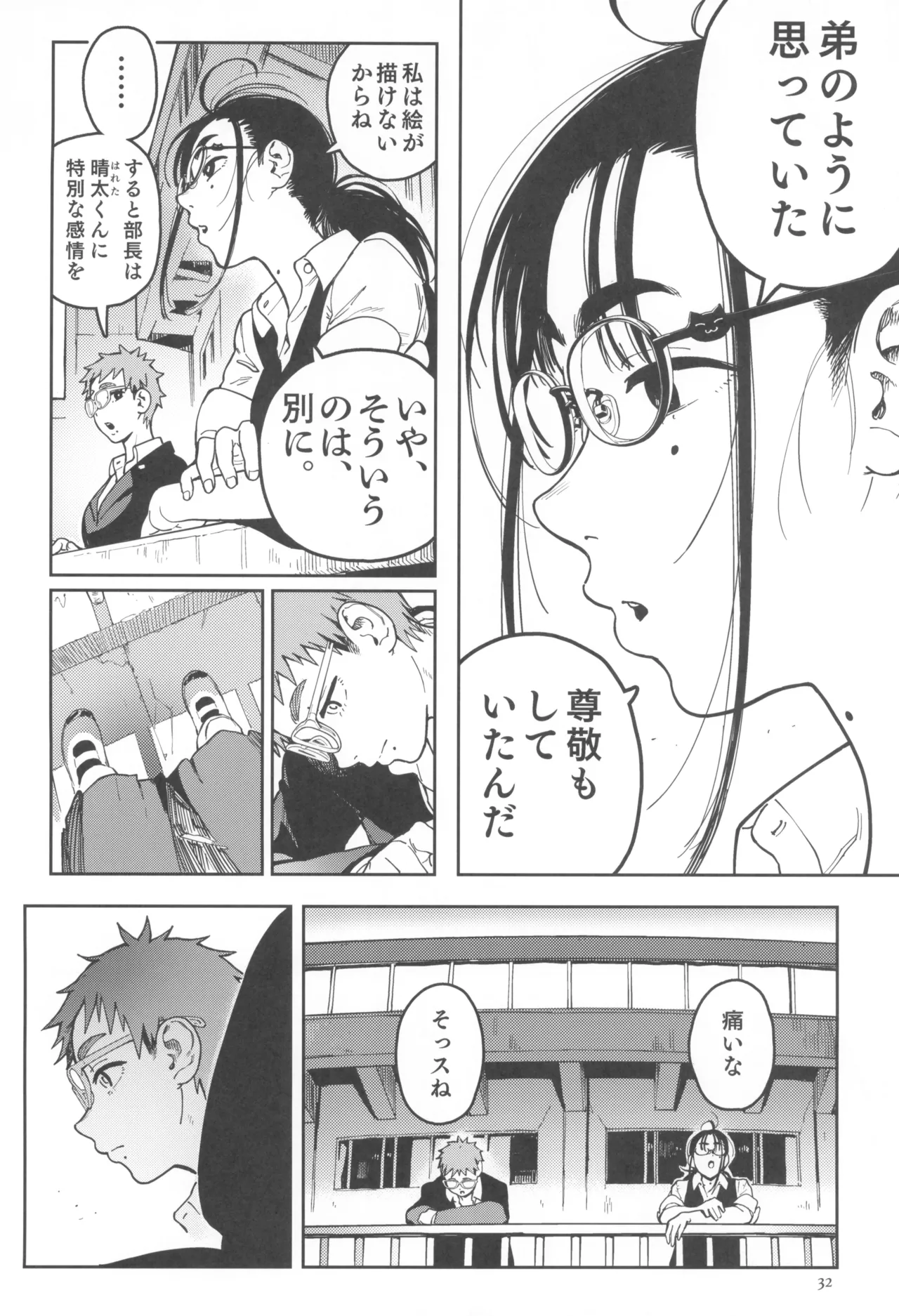 晴太くんは漫研のオモチャ - page32