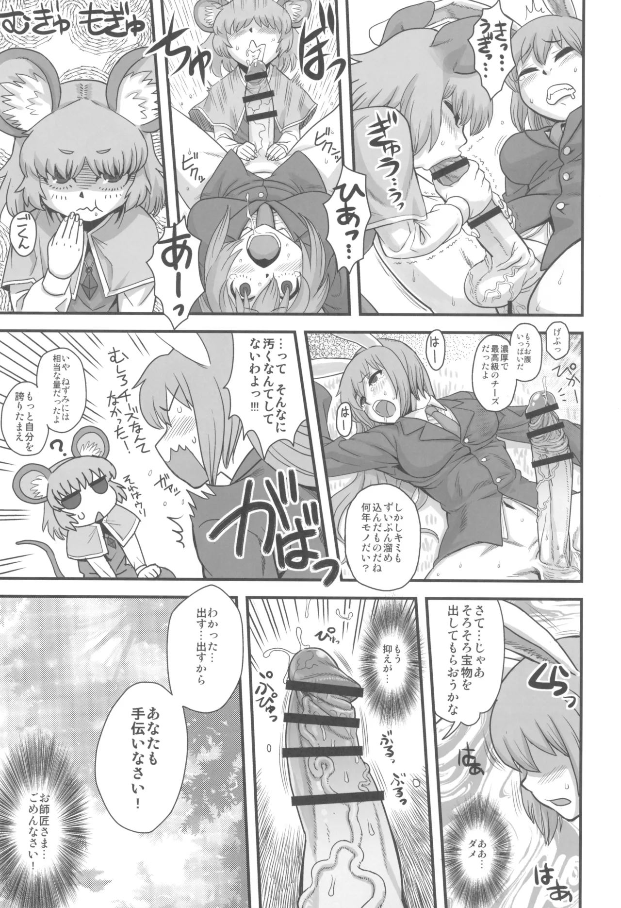 東方総集編 幻想郷ふたなり異聞 - page11