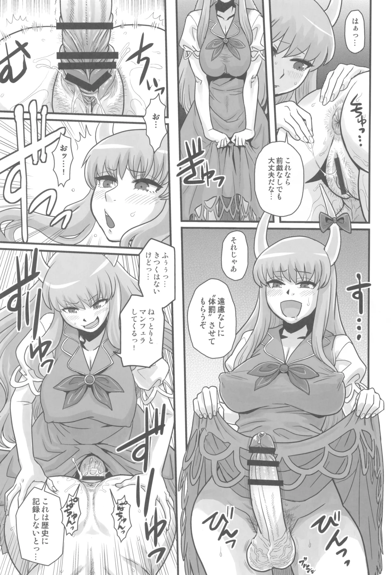 東方総集編 幻想郷ふたなり異聞 - page29