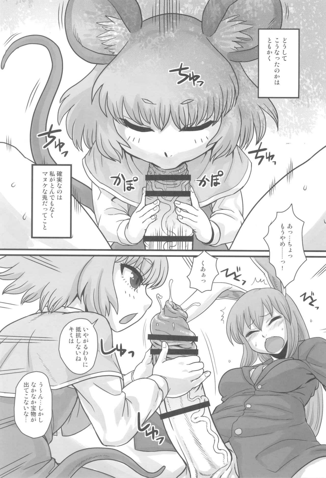 東方総集編 幻想郷ふたなり異聞 - page3