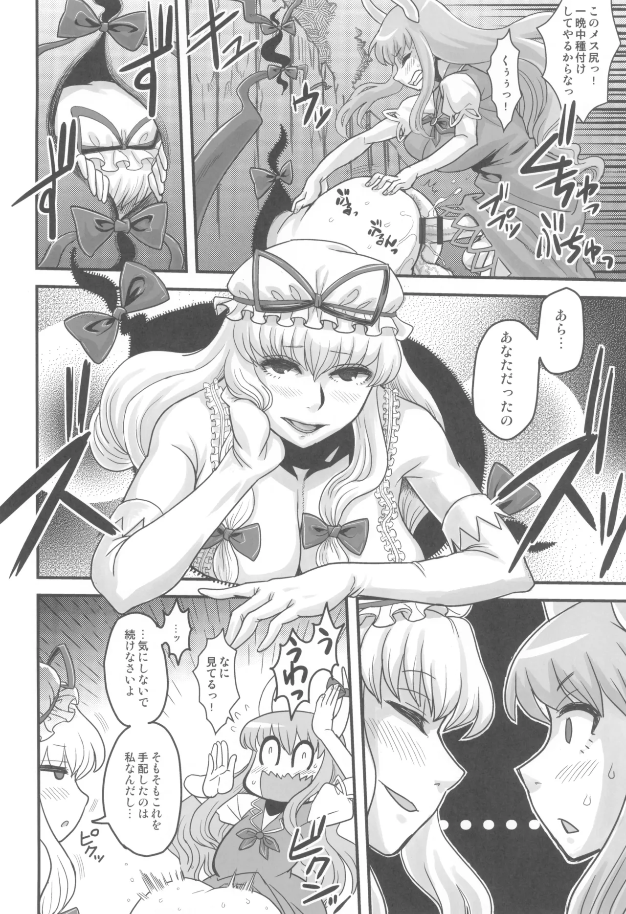 東方総集編 幻想郷ふたなり異聞 - page30