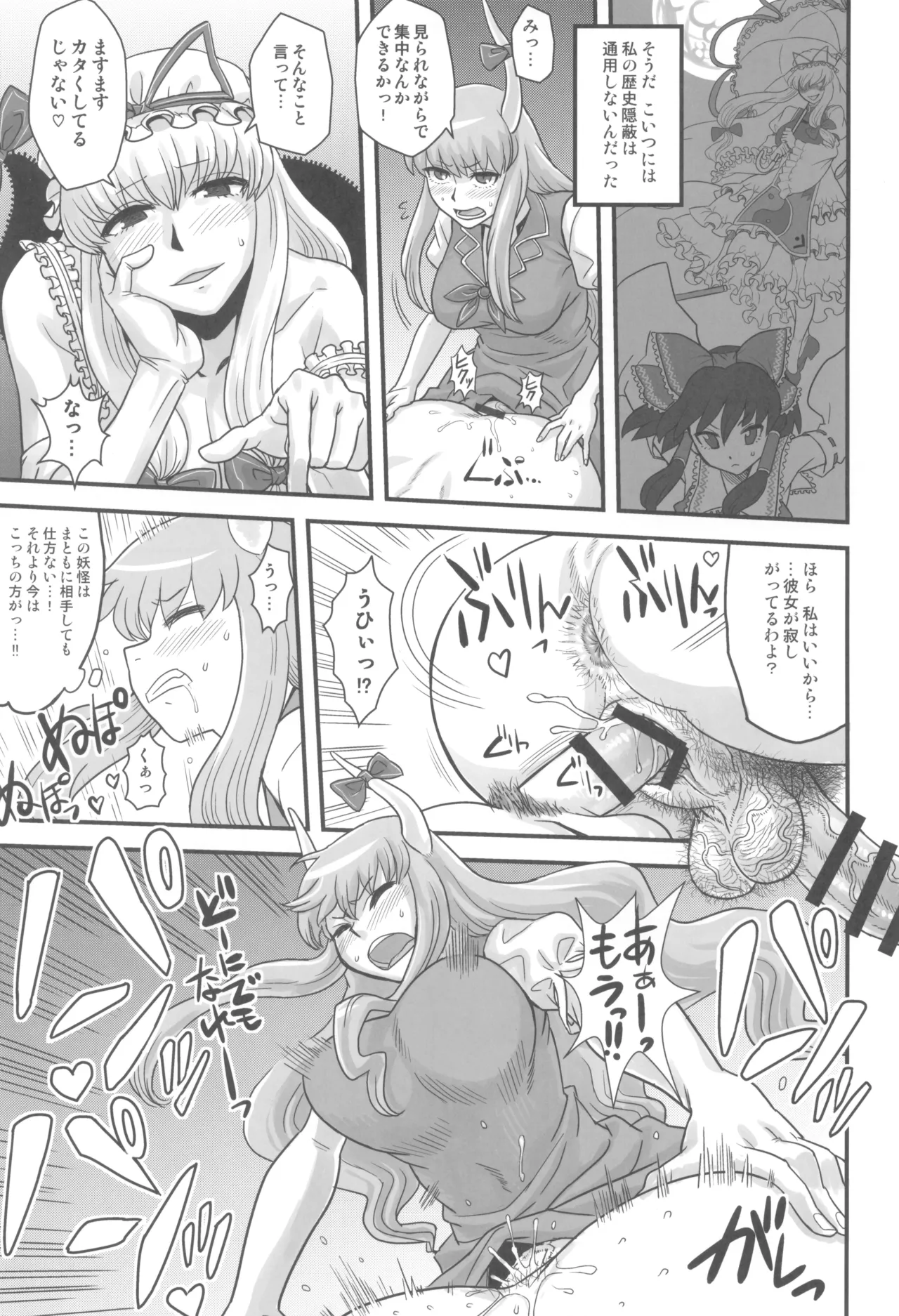 東方総集編 幻想郷ふたなり異聞 - page31