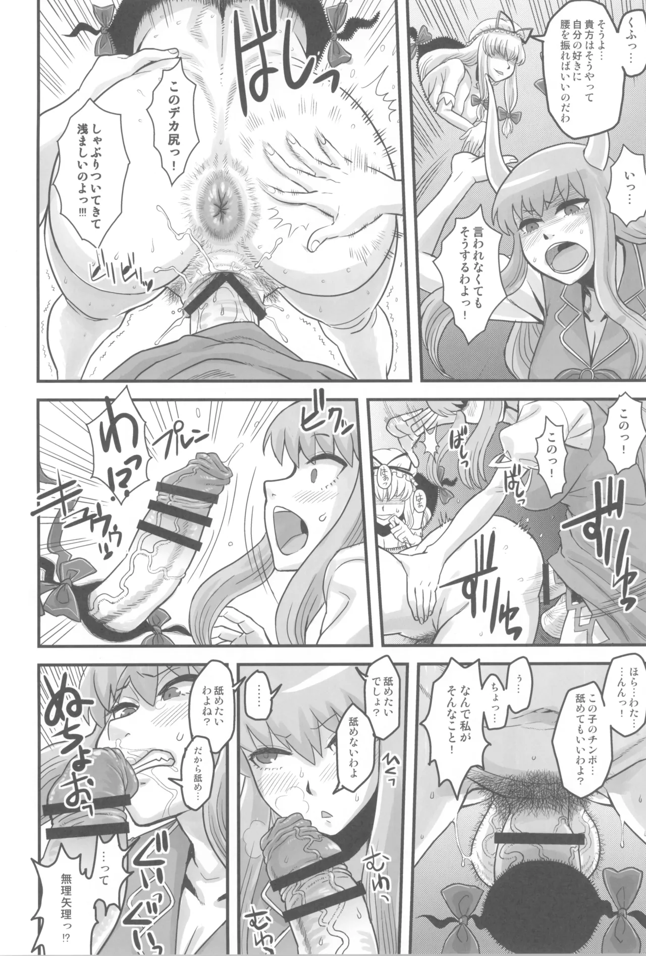 東方総集編 幻想郷ふたなり異聞 - page32