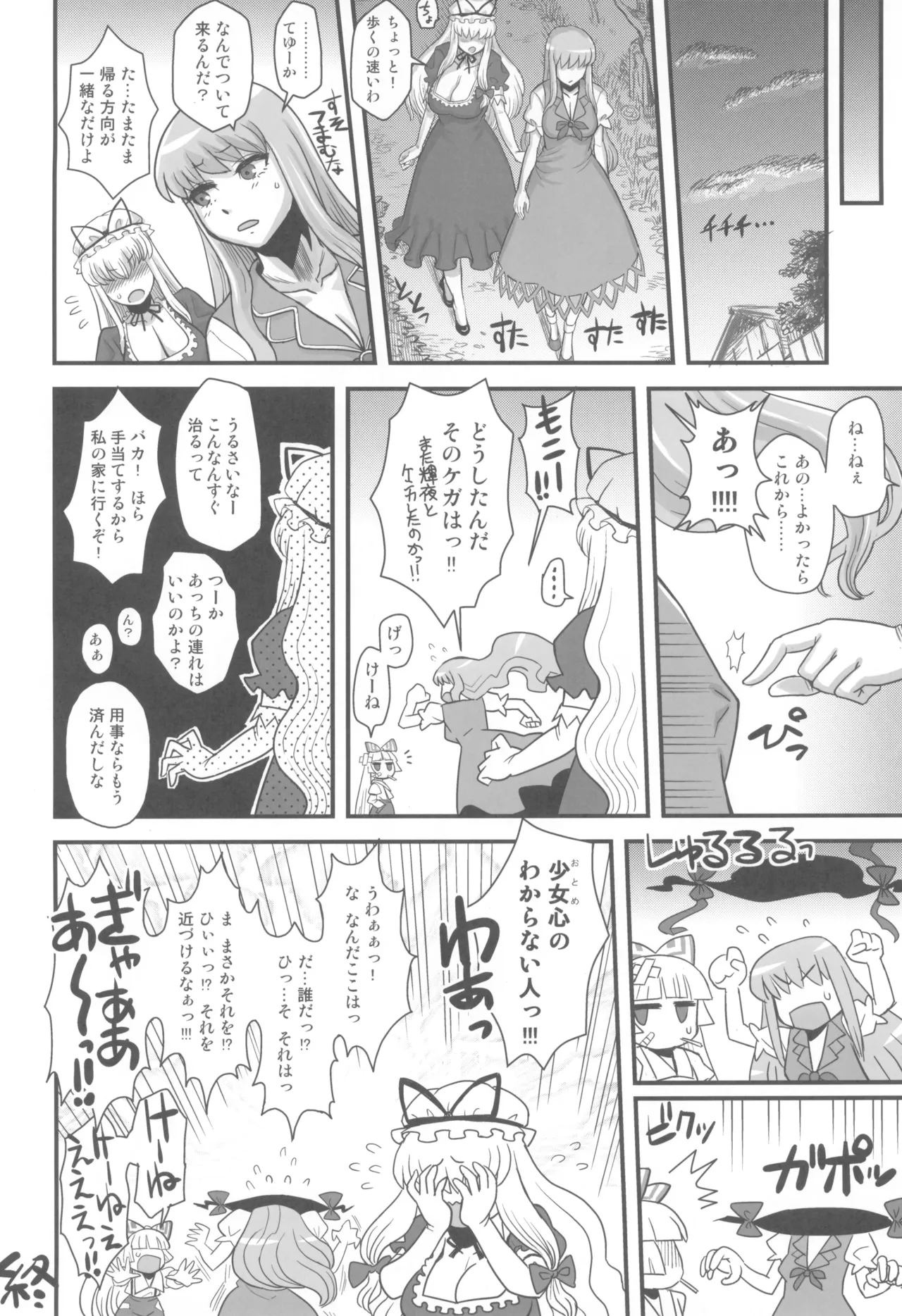 東方総集編 幻想郷ふたなり異聞 - page44