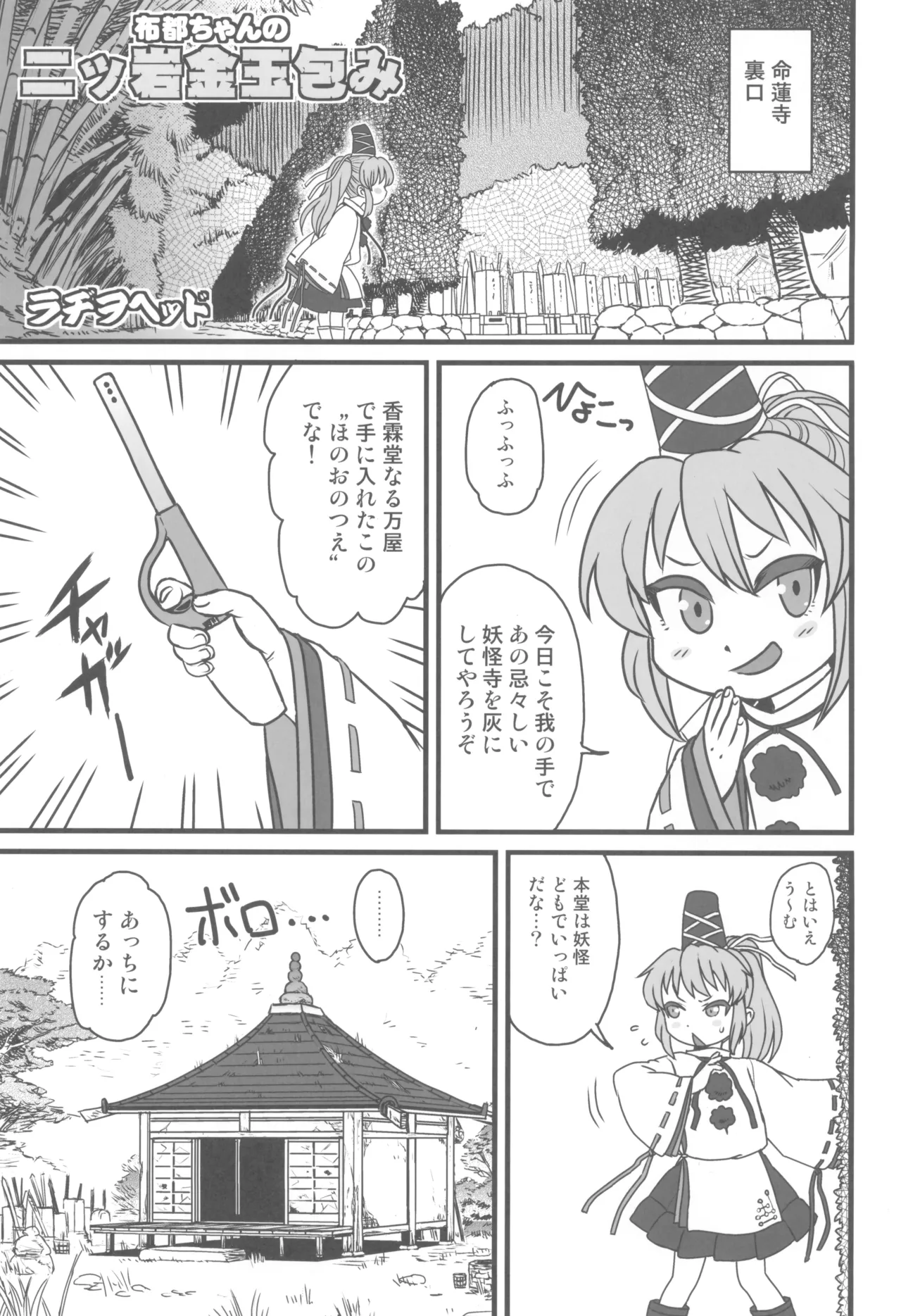 東方総集編 幻想郷ふたなり異聞 - page45