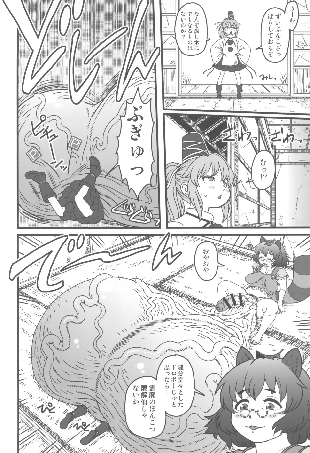 東方総集編 幻想郷ふたなり異聞 - page46