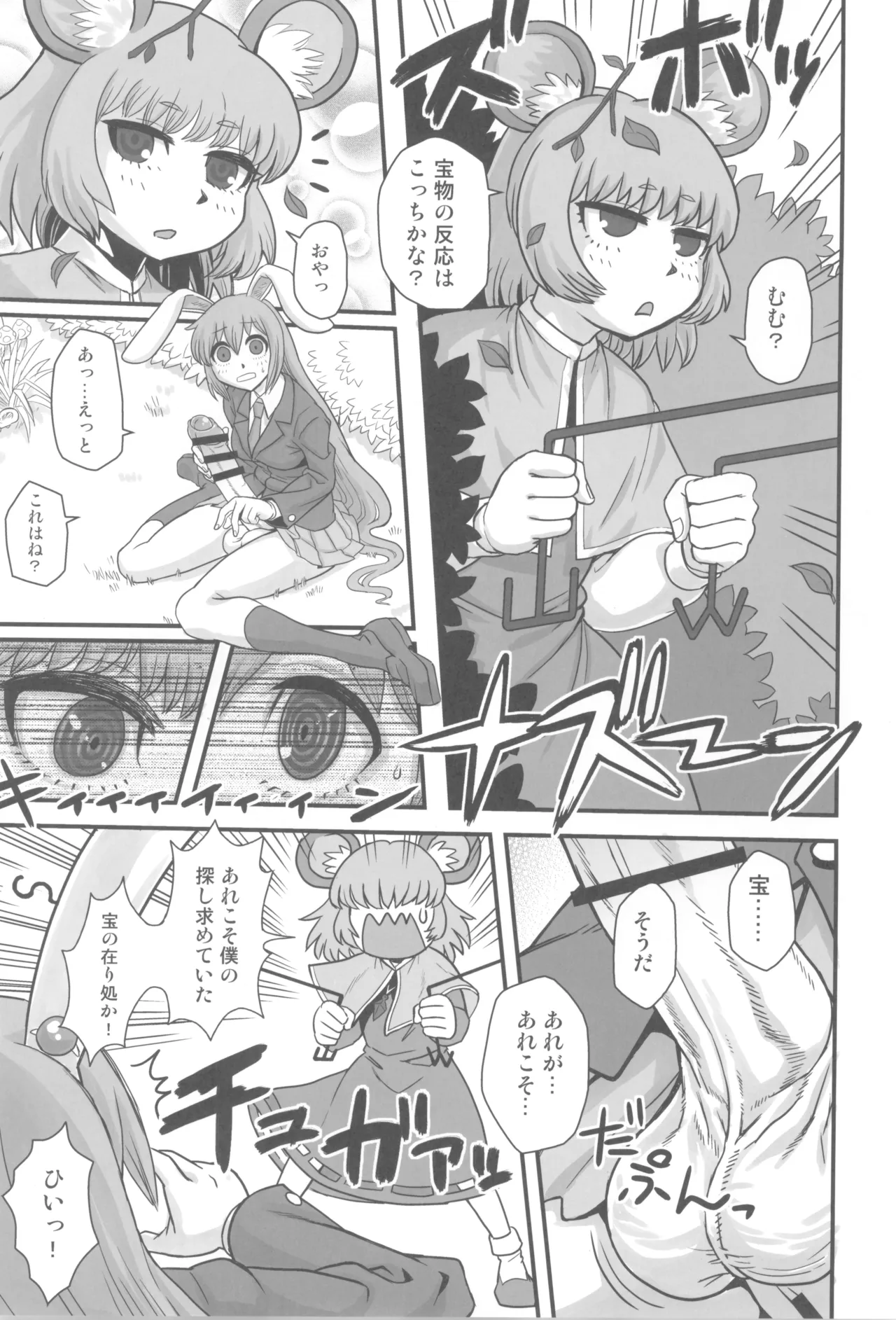 東方総集編 幻想郷ふたなり異聞 - page5