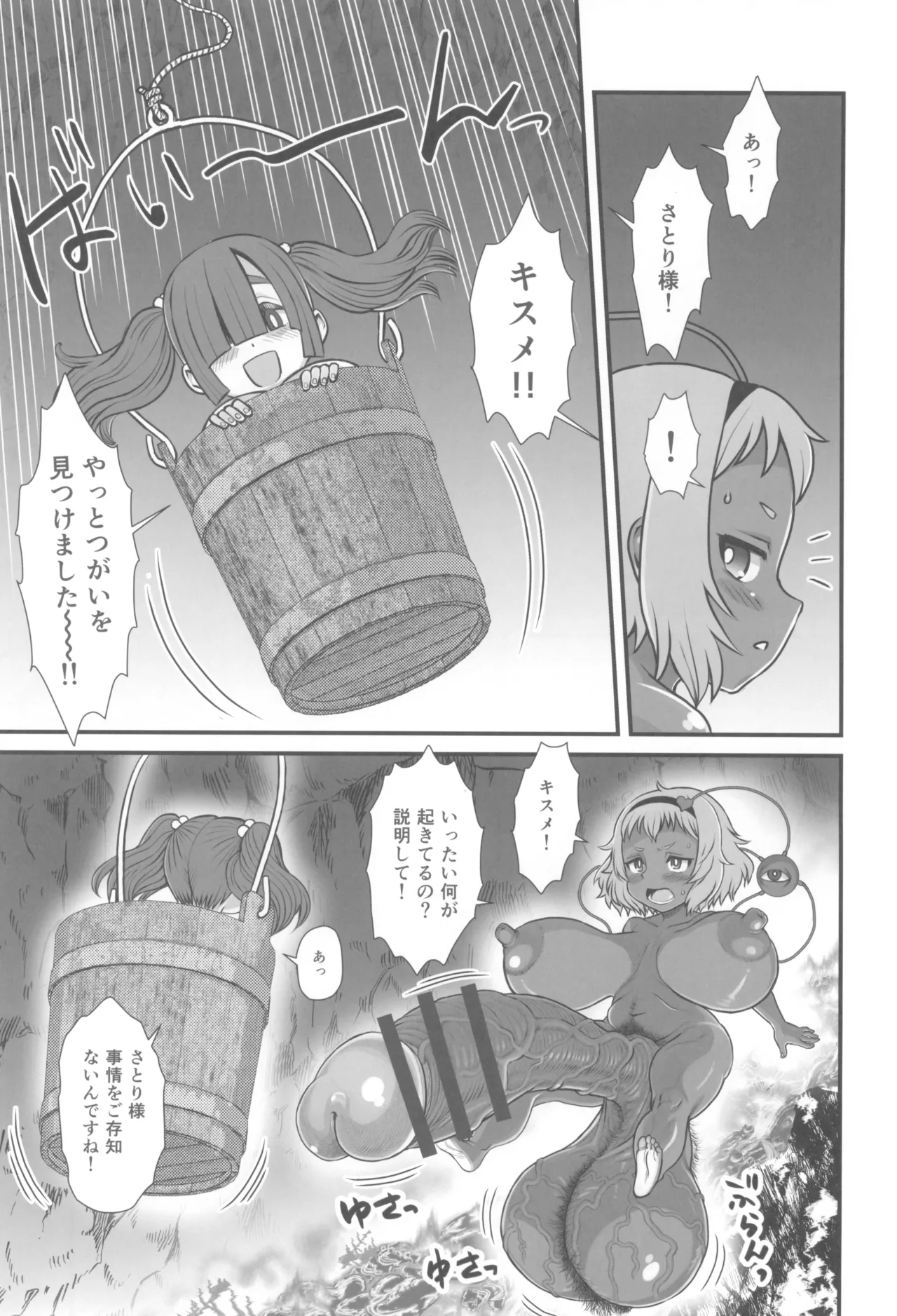 東方総集編 幻想郷ふたなり異聞 - page57