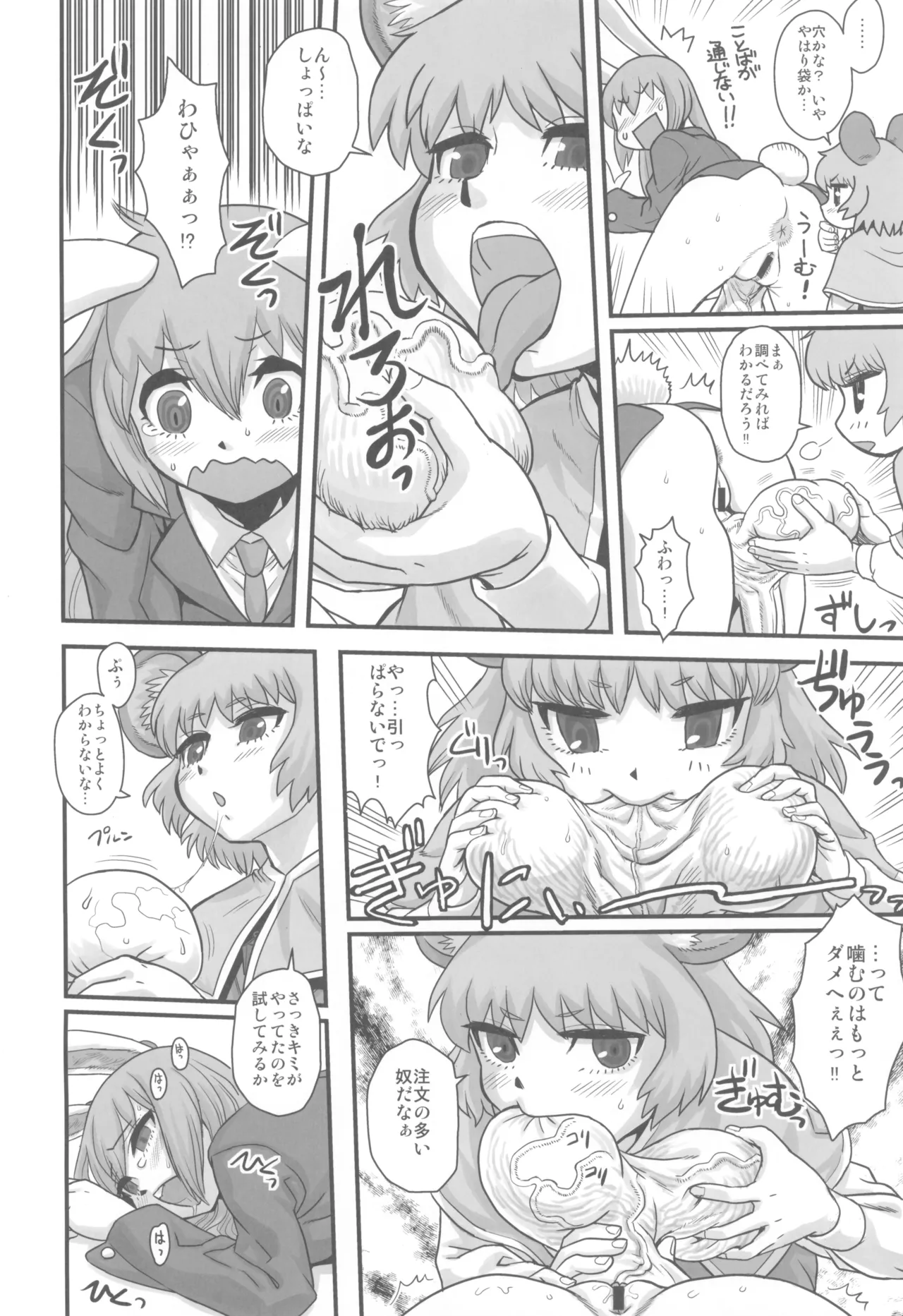 東方総集編 幻想郷ふたなり異聞 - page8