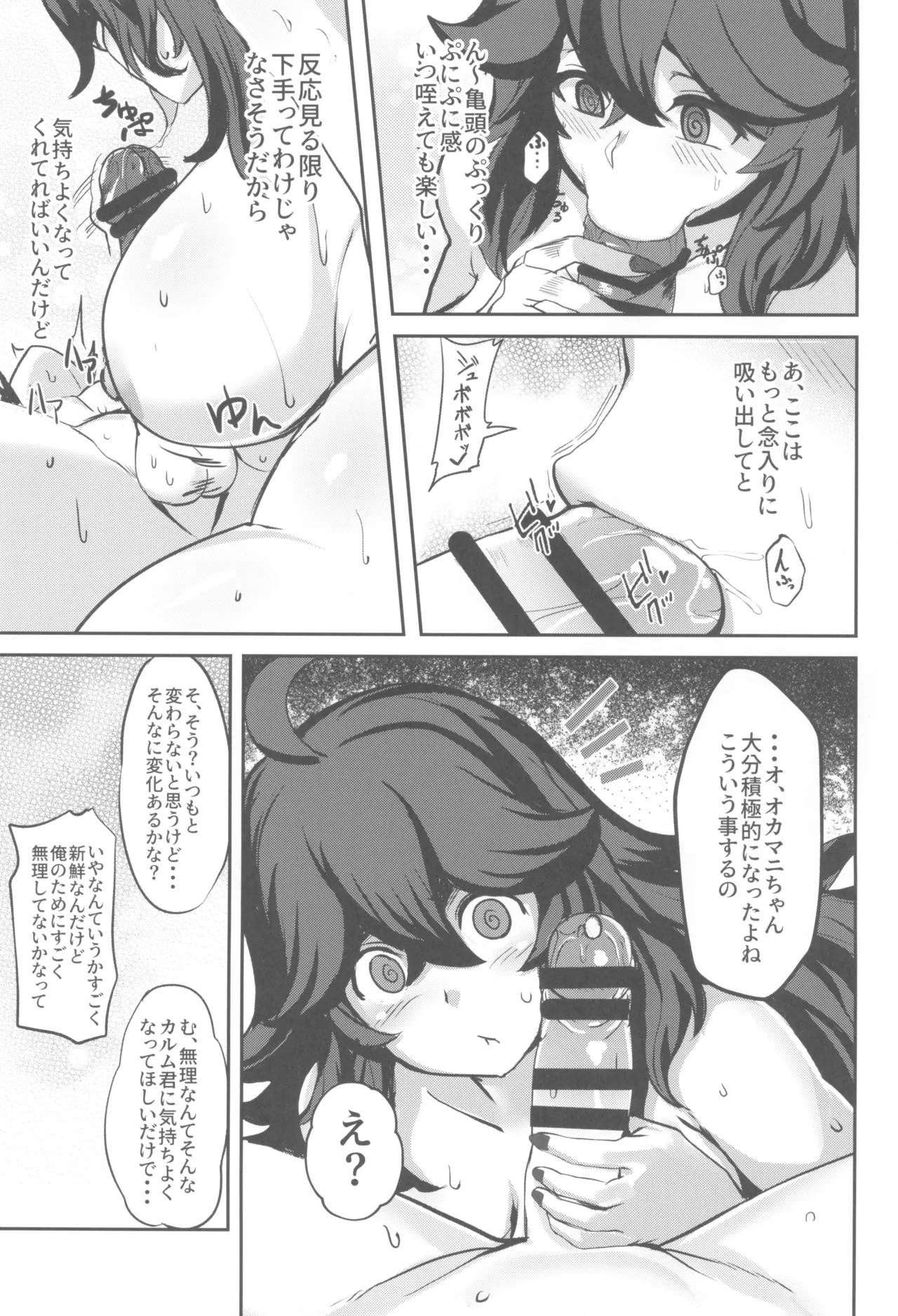 オカマニちゃんの温泉ライフ - page11