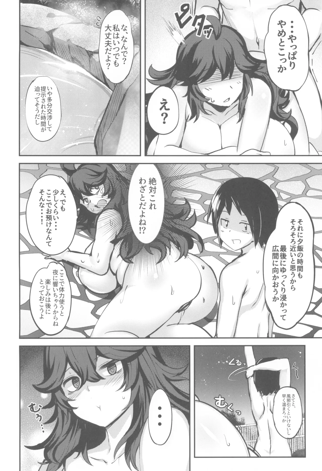 オカマニちゃんの温泉ライフ - page16