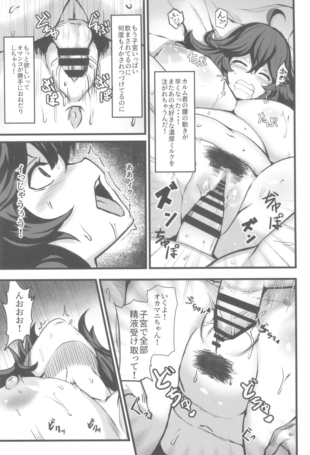 オカマニちゃんの温泉ライフ - page29