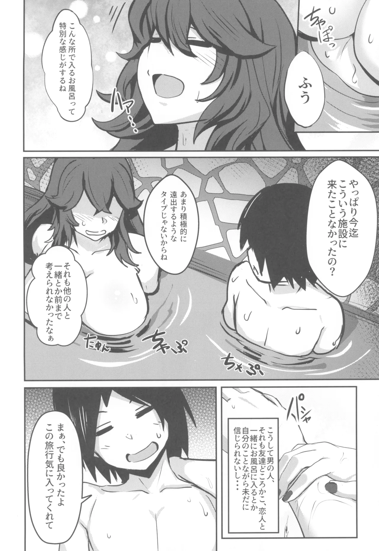 オカマニちゃんの温泉ライフ - page6