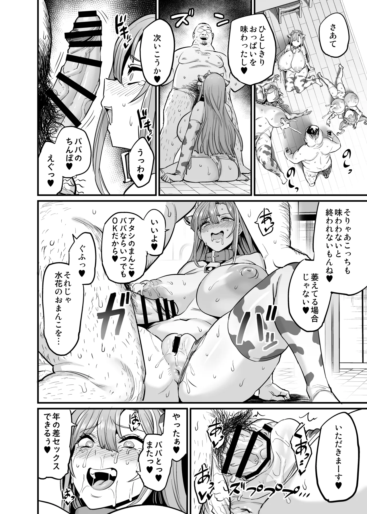 パイハメ家族 #4 一家団欒 - page28