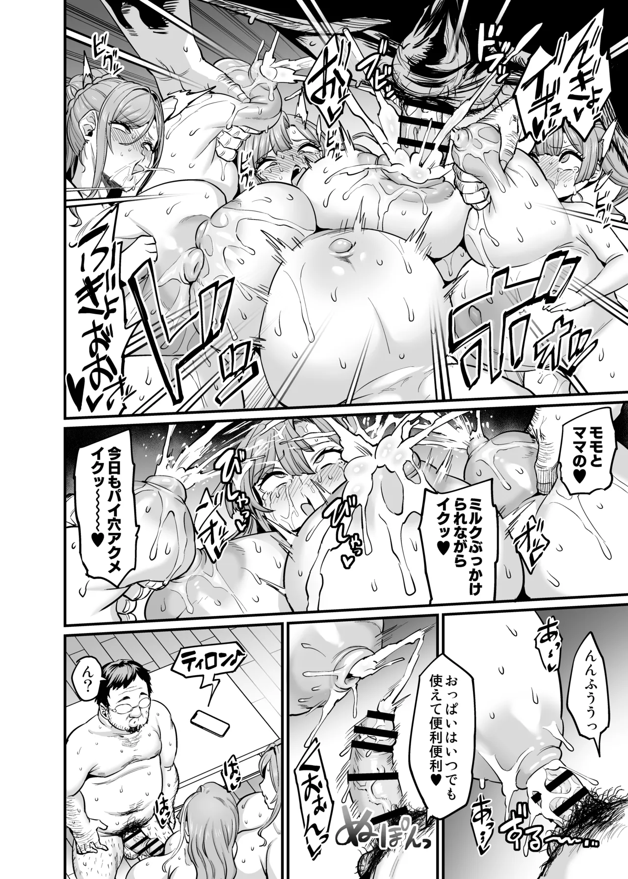 パイハメ家族 #4 一家団欒 - page46