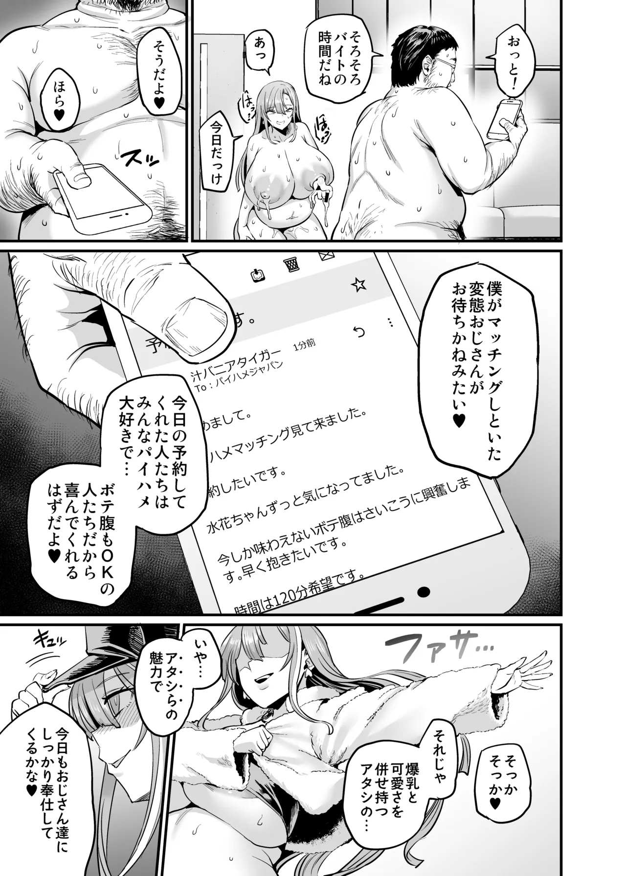 パイハメ家族 #4 一家団欒 - page47