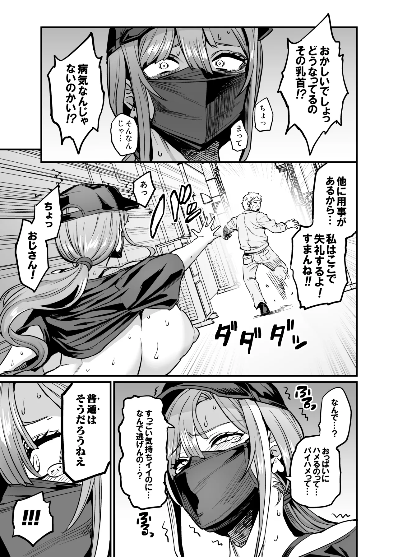 パイハメ家族 #4 一家団欒 - page5