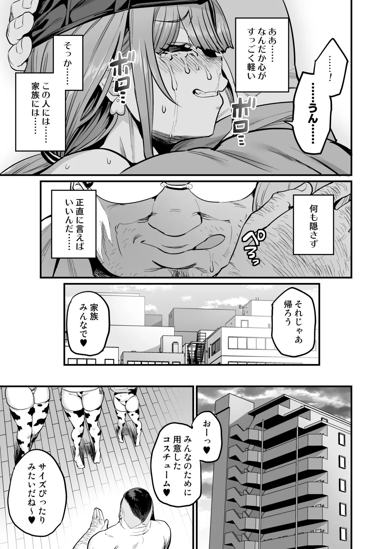 パイハメ家族 #4 一家団欒 - page9